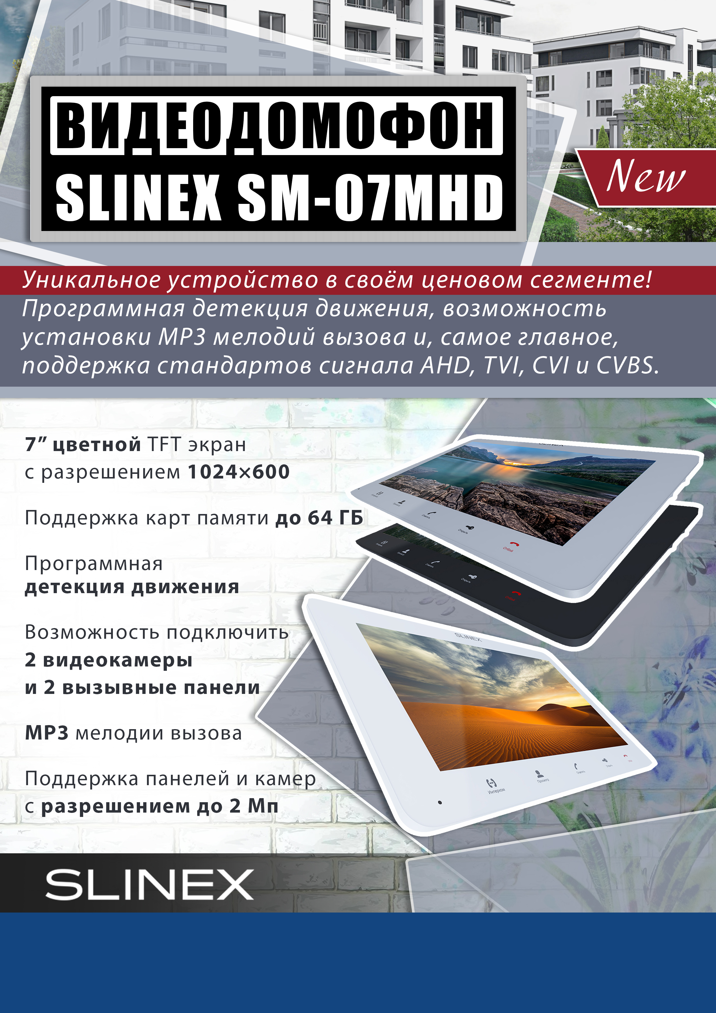 Видеодомофон Slinex SM-07MHD